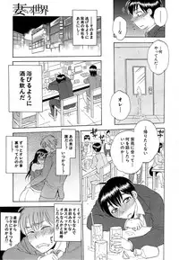 [Sabusuka] Tsuma toiu Sekai Ch. 1-2