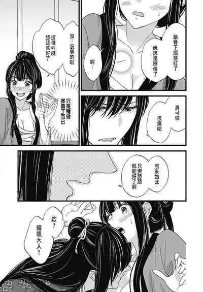 うちの上司が偽宦官で、後宮で秘密の溺愛生活しちゃってます 1-3