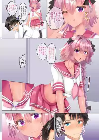 Astolfo to Summer Vacation + Omake