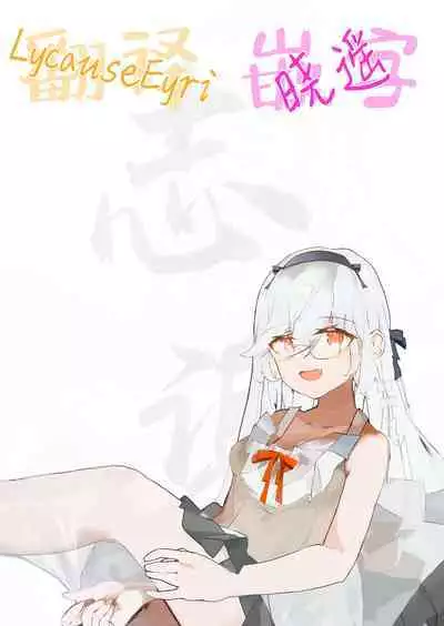 Yuuka-chan ni Shasei Kanri shite morau Hon | 由优香来管理射精的本子