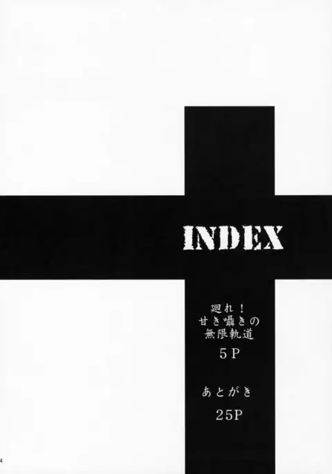 Maware! Amaki Sasayaki No Mugen Kidou