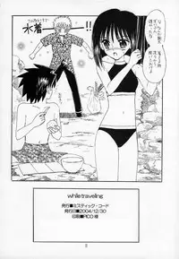 (C67) [Mystic Chord (Gyro Amarume)] while traveling (Busou Renkin)