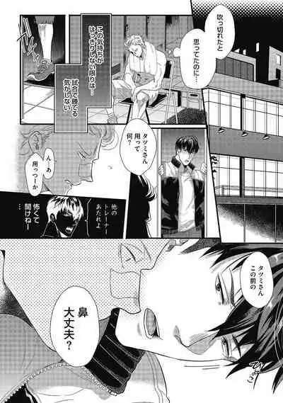 [Ikuyasu] Gachiiki Chouhatsu Night (Ongoing)