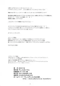 (C78) [Ocarina (Dyontairan)] Cowaremono #12