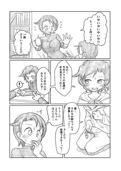 Otouto ga Shishunki!?