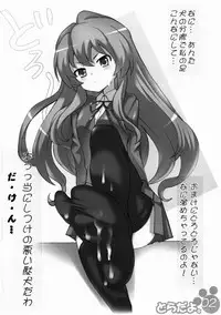 (C75) [Yowatari Kouba (JET YOWATARI)] Toradayo (Toradora!)