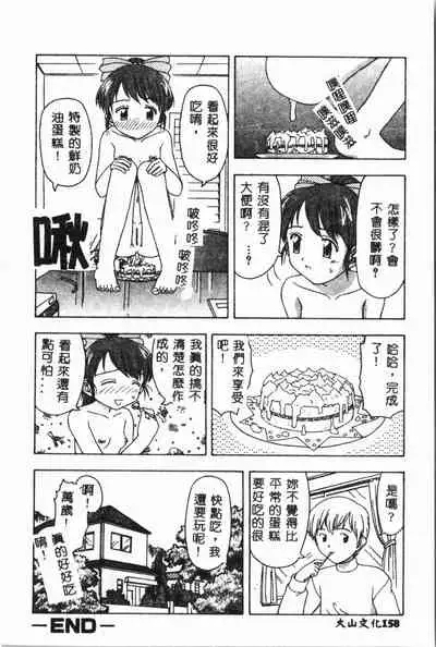 [Anthology] Imouto Koishi 3 [Chinese]