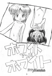 [Hamigaki Shoukai (Hamigaki Shinji)] WHITE & WHITE