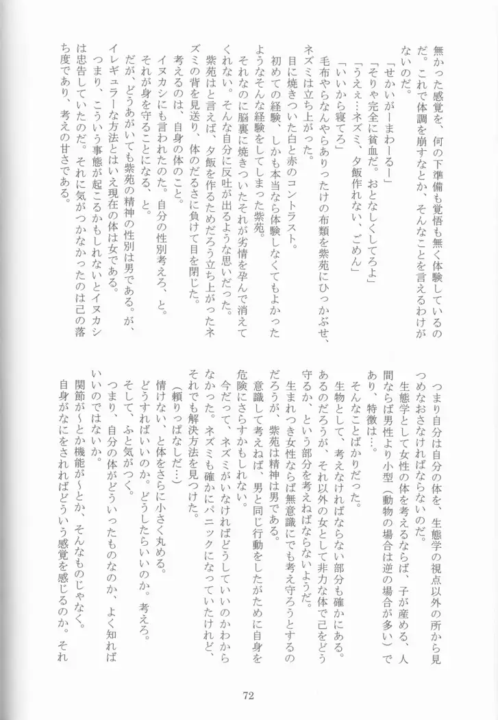 Kimi no koto o motto shiritai