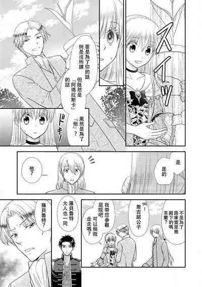 Shīkurettoravu~āzu ōji-sama to amai keiyaku o | 秘密戀人 和王子殿下定下甜蜜契約