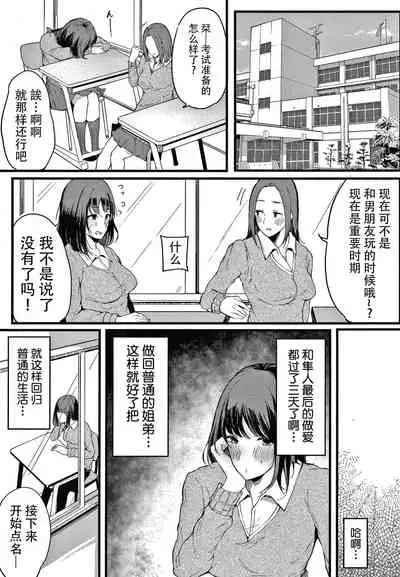Fujun na Kankei