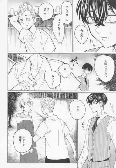 (SUPER TOKYO Revive 2022) [Yontaro Maru (Yonta)] Shinjuu to Zange (Tokyo Revengers)