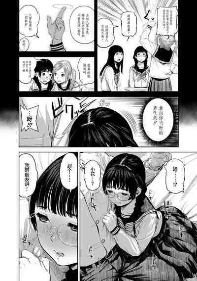 Hijitsuzaisei Shoujo - Nonexistent girl