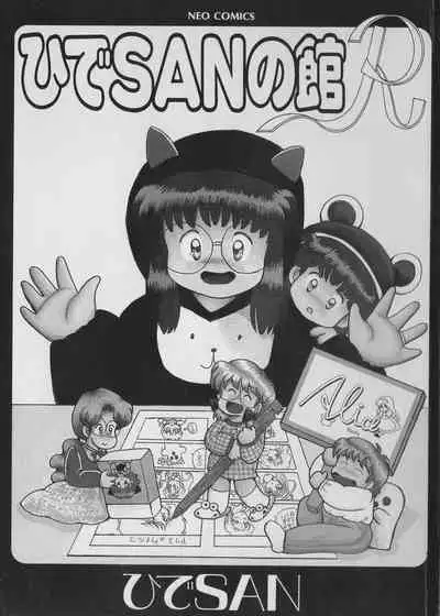 [Hide-san] Hide-san no Yakata R