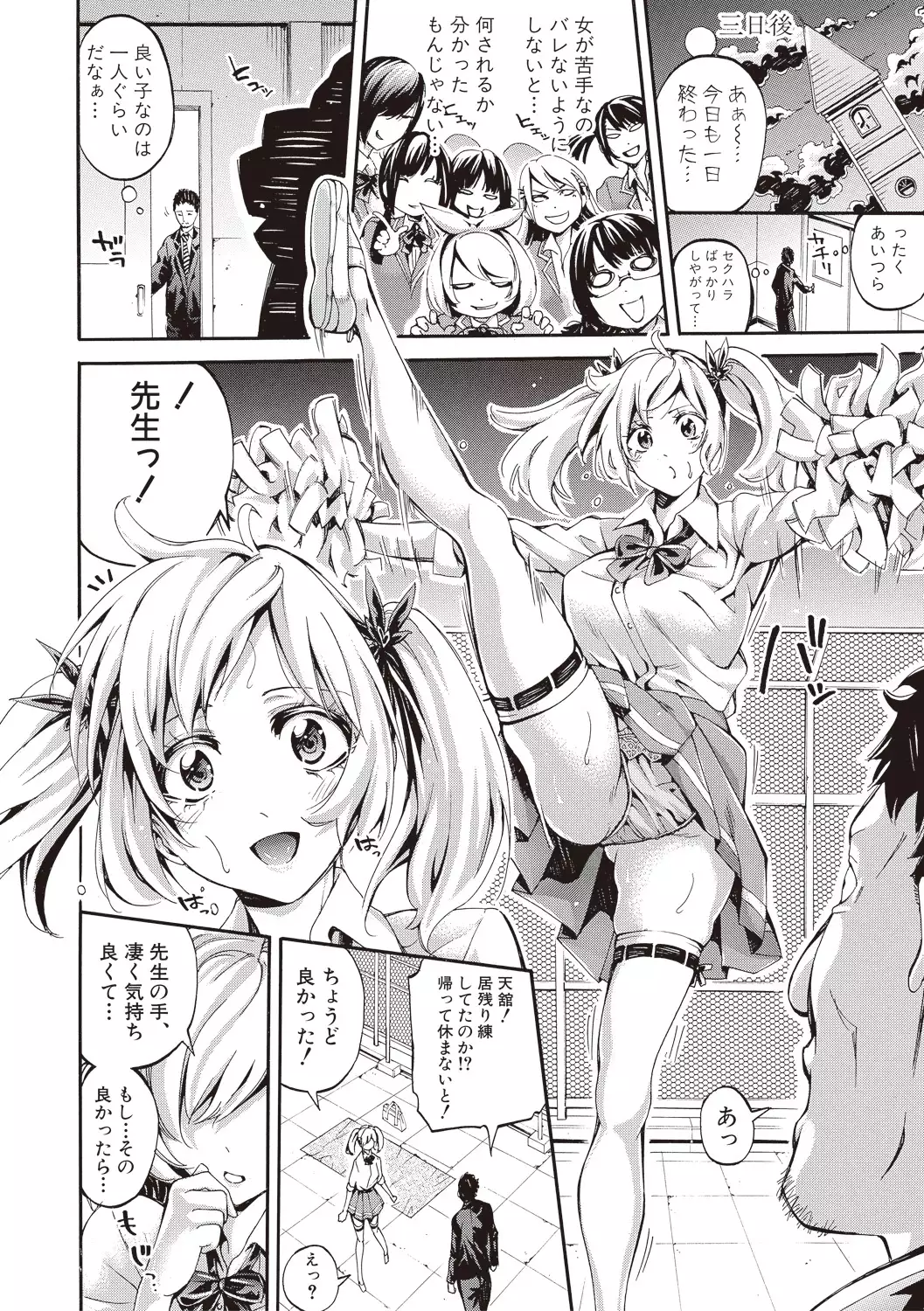 Asekkaki no Tenshi-tachi Ch. 1-6