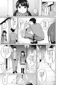 1LDK+JK Ikinari Doukyo? Micchaku!? Hatsu Ecchi!!? Ch. 1-17