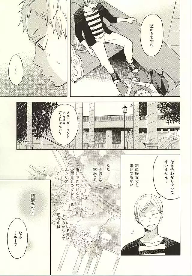 さよならメリーゴーランド