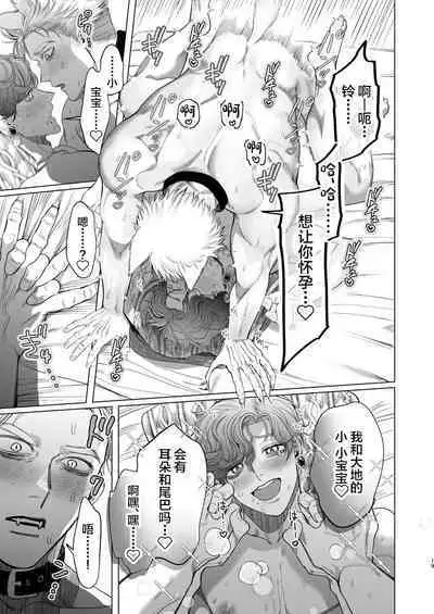 Ookami Kareshi no Mofurikata