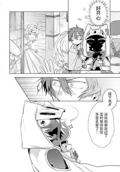 Maou-sama wa Yuusha no Ken de Midaretai | 魔王大人想用勇者的剑来捣乱