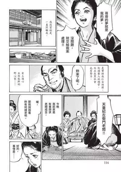 [八月薫×粕谷秀夫]因習秘録 淫亂曼荼羅