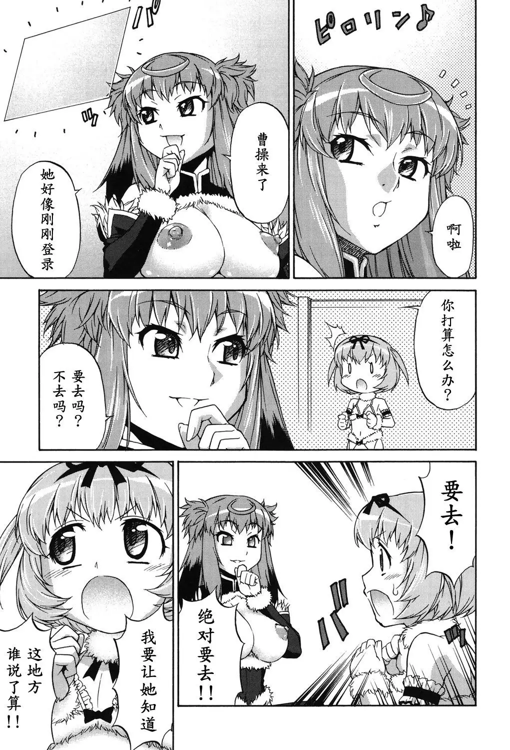 Avatar Trance! Ch. 1-5