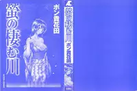 [Pon Takahanada] Hotaru no Sumu Kawa