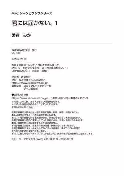 Kimi ni wa Todokanai. 1