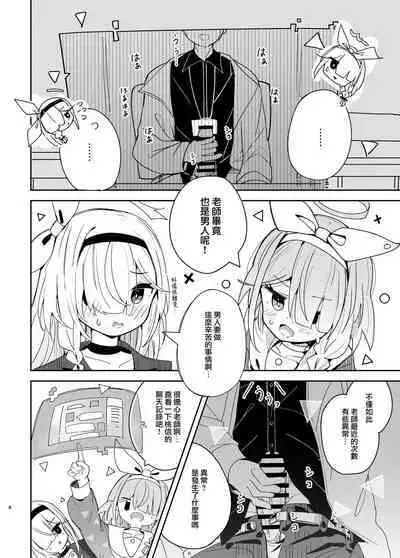 Watashi-tachi ni Omakase o!