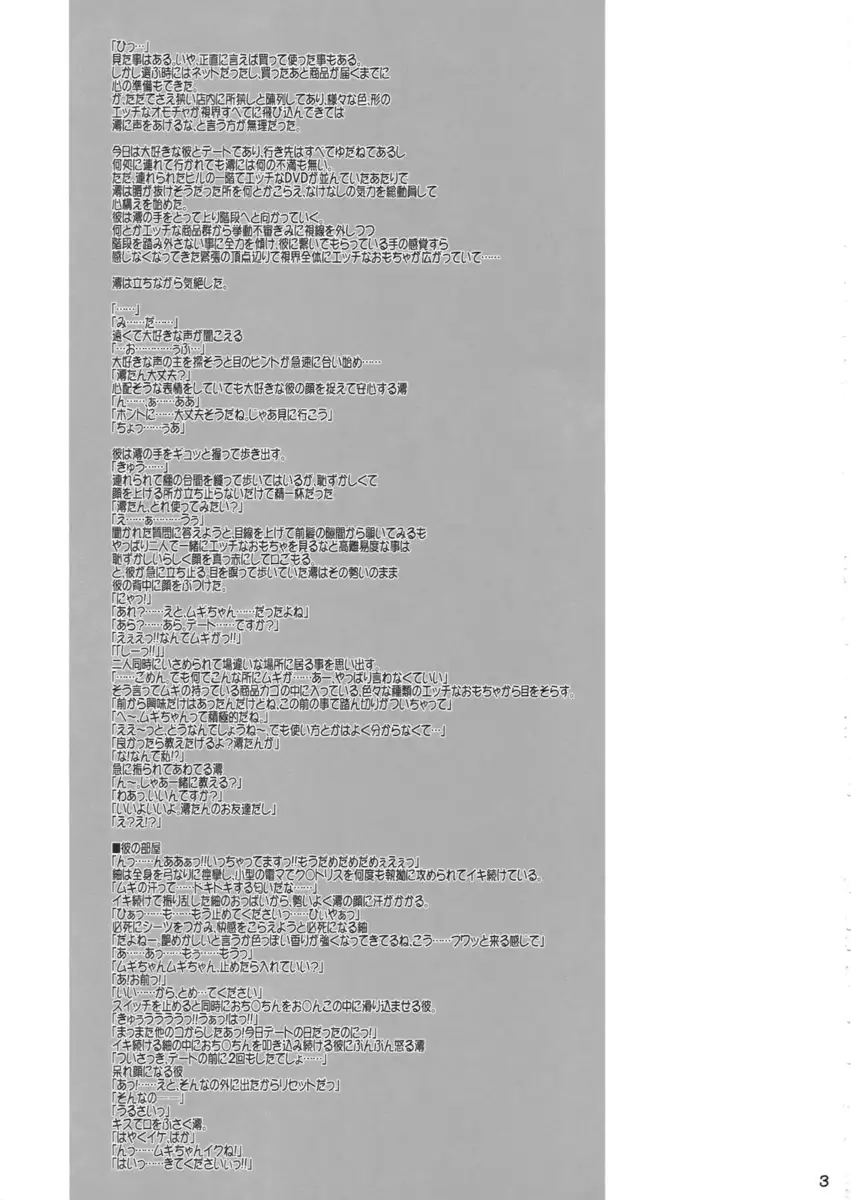 Miotan! 6 Mugichan to