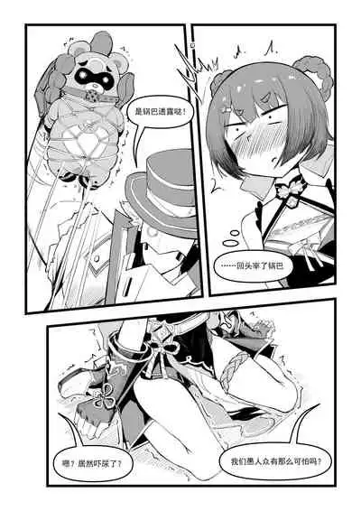 [saluky] 香菱小姐的鸡汤来喽！！ (原神) [中国語]