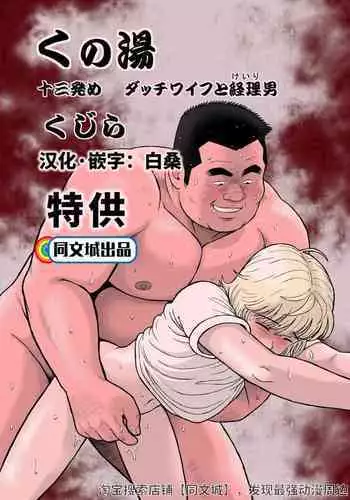 [Pokoten] Otokonoko ga Yuka Ona de Seitsuu suru Manga [Chinese] [?????]