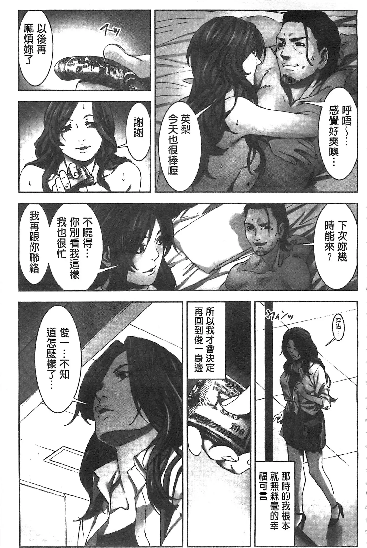 Oshioki no Jikan | 接受懲罰的時間