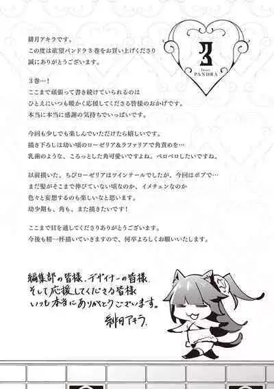 Yokubou Pandora 3 | Desire Pandora 3