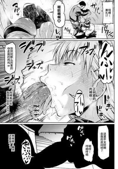 NTR na Sekai - NTR world