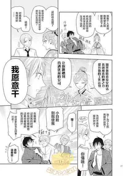 [Mizuhara Zakuro] Koiseyo Sennen Neet | 恋爱吧千年尼特 Ch. 1 [Chinese] [梨子个人汉化]