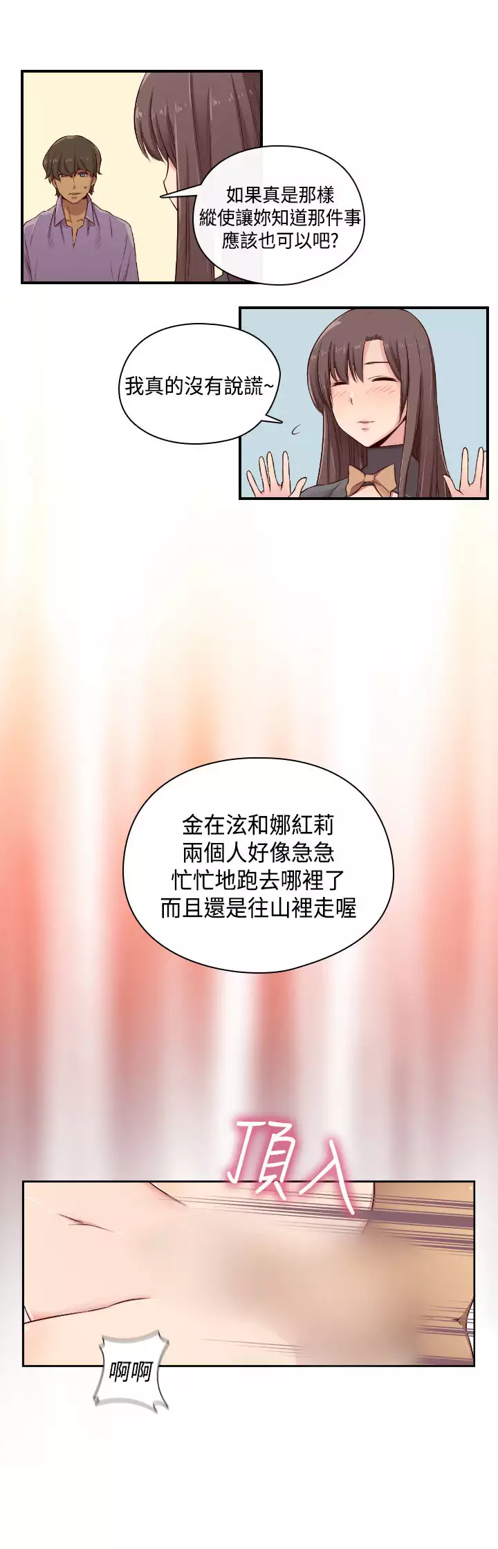 H-Campus H校园<第2季> Ch.47~54 中文