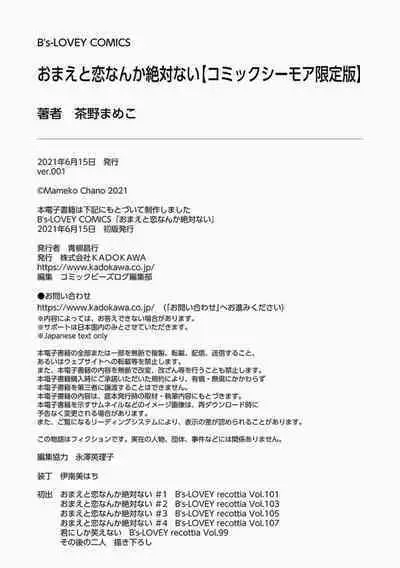 Omae to Koi nanka Zettai nai