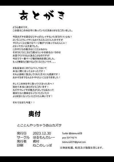 Tokoton Yacchau Kyouyama Kazusa