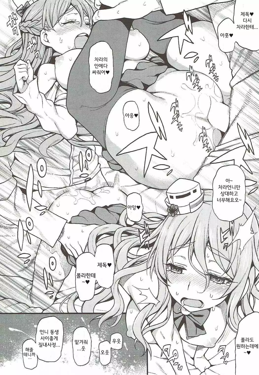 Zara to Pola no Hebereke Naito