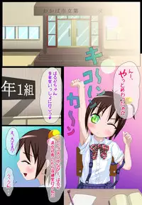 [Wakaba Circle] Jugyou o Sabotta Shoujo ga Tannin ni Hokenshitsu de Okasareru