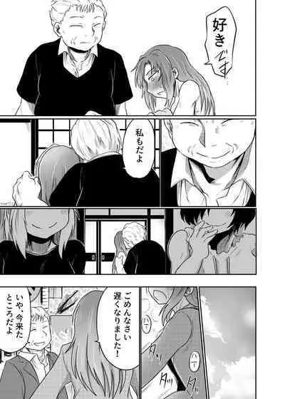 Watashi to Yuujin no Chichioya to no Kankei wa Tadareteiru