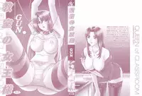 [GUN] Kyoushitsu no Joousama