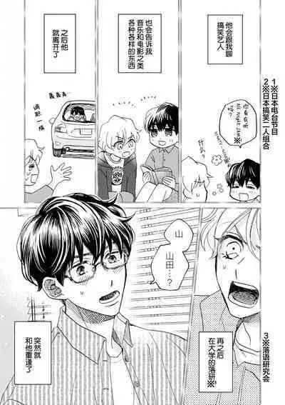 Omae Nanka Daikirai da Baaka! | 最讨厌你了笨蛋！