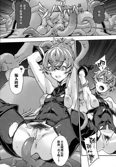 Hametsu Otome Shuu Ch.1-5