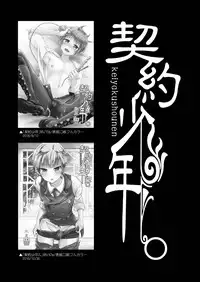 [LadyBacker (MonkeyCandy)] Keiyaku Shounen 3 [Digital]