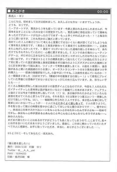 Boku wa Kimi o Aishitai