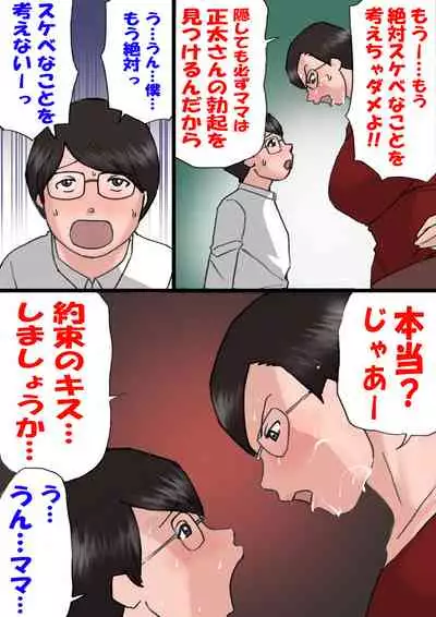 [Shiki Hanana] Mama ni Okorare Nagara Suru SEX 2