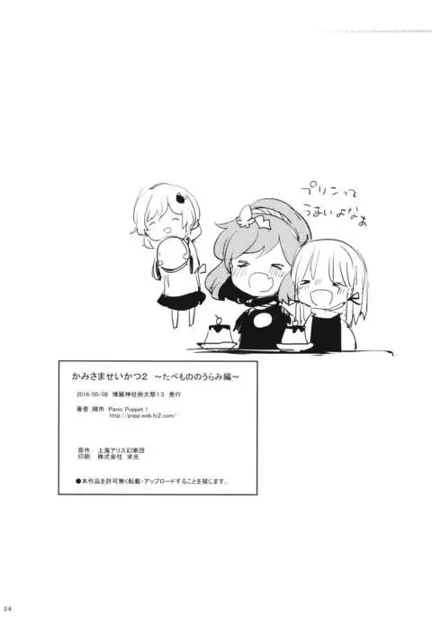 Kami-sama Seikatsu 2 ~Tabemono no Urami Hen~