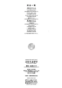 [Yoshiura Kazuya] Futari Yogari