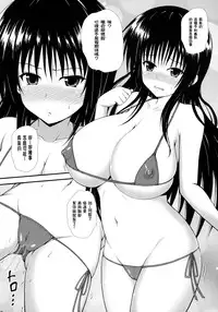 (COMIC1☆9) [KURUBUSI-KAI (Dowarukofu)] Baku Shou Mu (To LOVE-Ru) [Chinese]